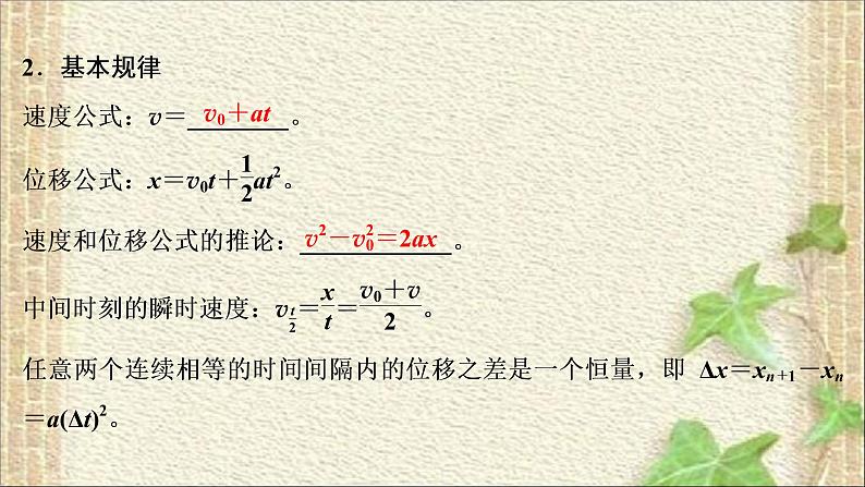 2022-2023年高考物理一轮复习 力与物体的直线运动 (2)课件03