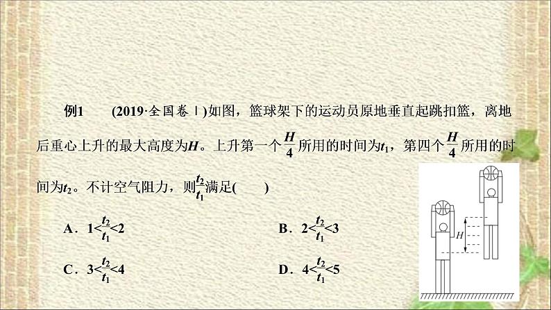 2022-2023年高考物理一轮复习 力与物体的直线运动课件第7页