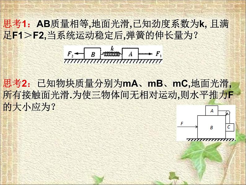 2022-2023年高考物理一轮复习 连接体课件第1页