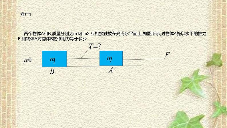 2022-2023年高考物理一轮复习 连接体分析课件第4页