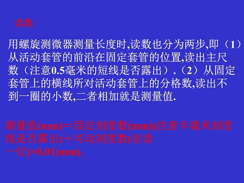 2022-2023年高考物理一轮复习 螺旋测微器原理和读数课件第5页