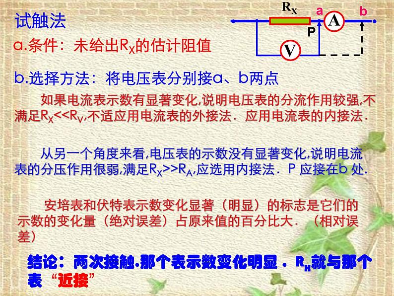 2022-2023年高考物理一轮复习 内外接法、限流分压式的选择课件第5页