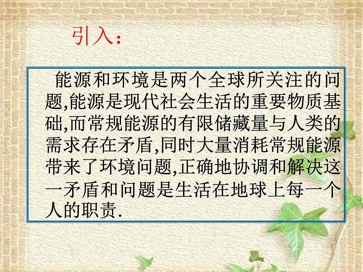 2022-2023年高考物理一轮复习 能源利用与环境问题课件第2页
