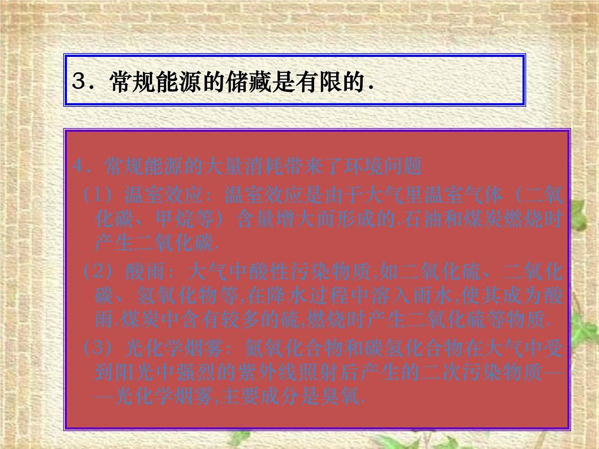 2022-2023年高考物理一轮复习 能源利用与环境问题课件第5页