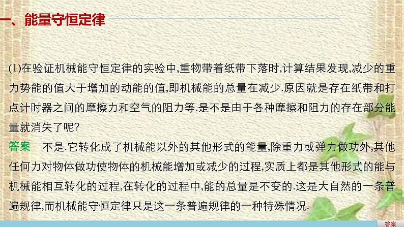 2022-2023年高考物理一轮复习 能量守恒定律与能源课件02