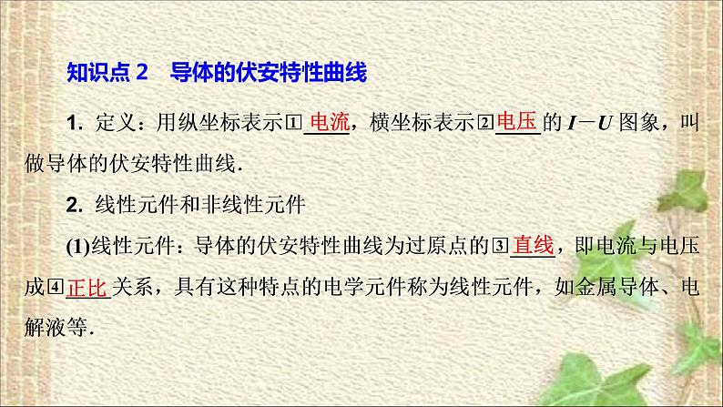 2022-2023年高考物理一轮复习 欧姆定律 (3)课件06