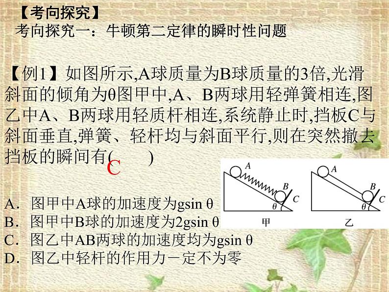 2022-2023年高考物理一轮复习 牛顿运动定律课件第5页