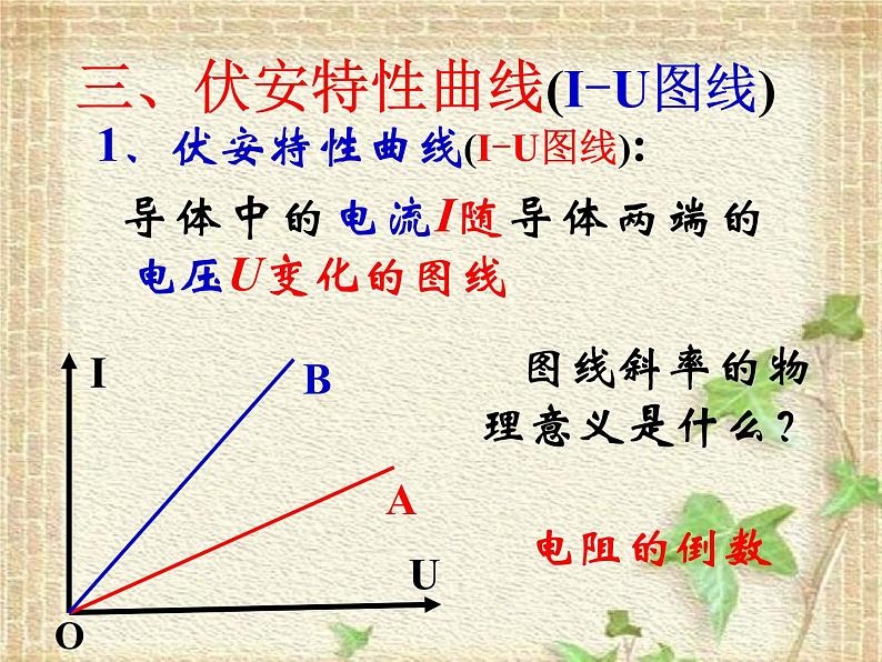 2022-2023年高考物理一轮复习 欧姆定律 (4)课件07