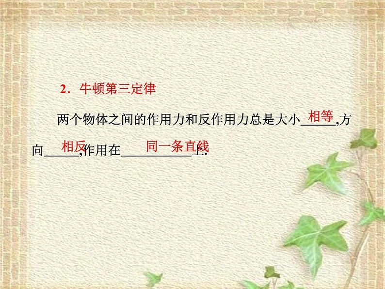 2022-2023年高考物理一轮复习 牛顿第三定律课件06