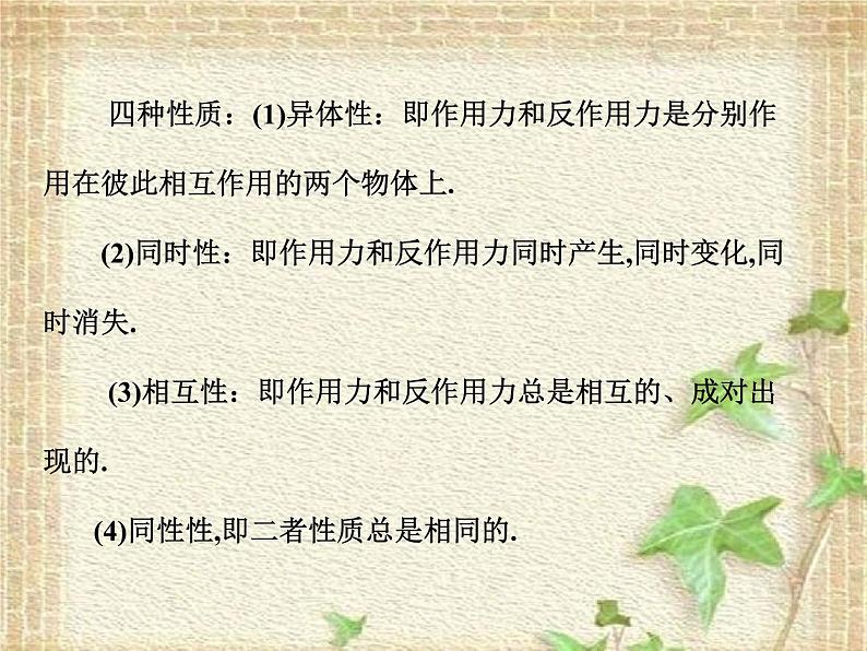 2022-2023年高考物理一轮复习 牛顿第三定律课件08