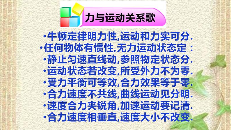 2022-2023年高考物理一轮复习 牛顿第二定律的应用课件第2页