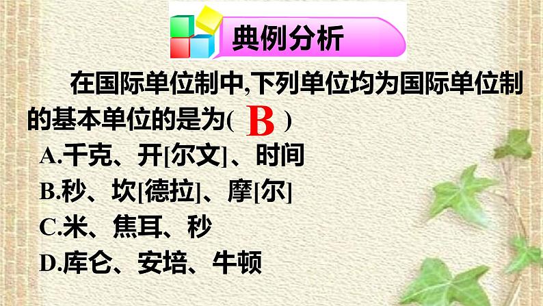 2022-2023年高考物理一轮复习 牛顿第二定律的应用课件第8页