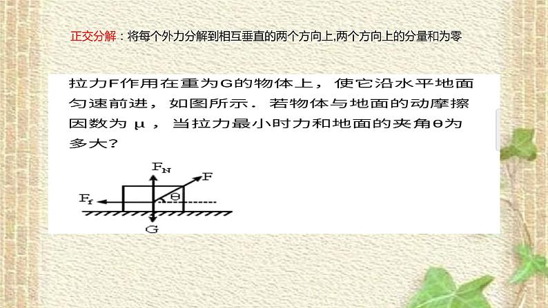 2022-2023年高考物理一轮复习 平衡性问题分析课件第7页