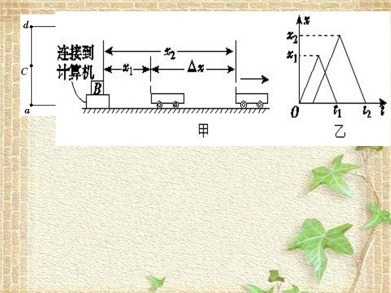 2022-2023年高考物理一轮复习 描述直线运动的基本概念课件08