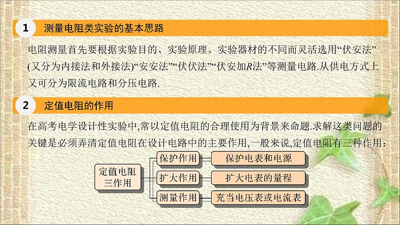 2022-2023年高考物理一轮复习 以测量电阻为核心的电学实验课件第2页