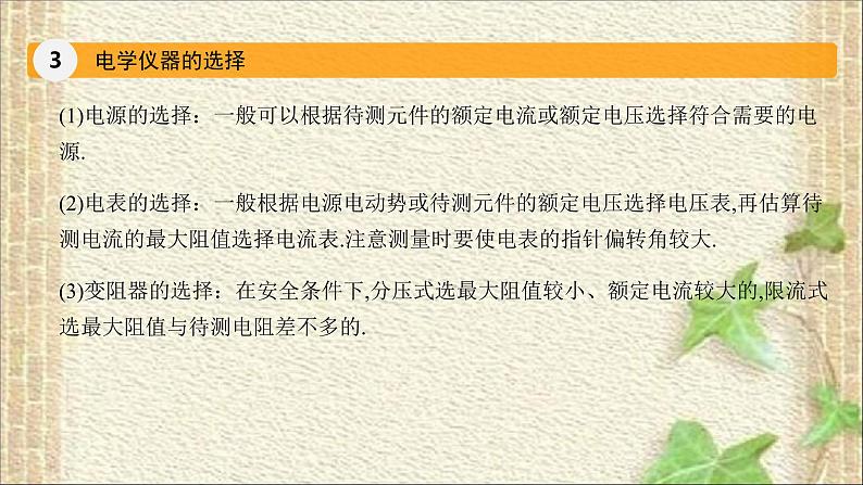 2022-2023年高考物理一轮复习 以测量电阻为核心的电学实验课件第3页