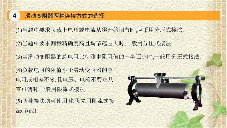 2022-2023年高考物理一轮复习 以测量电阻为核心的电学实验课件第4页