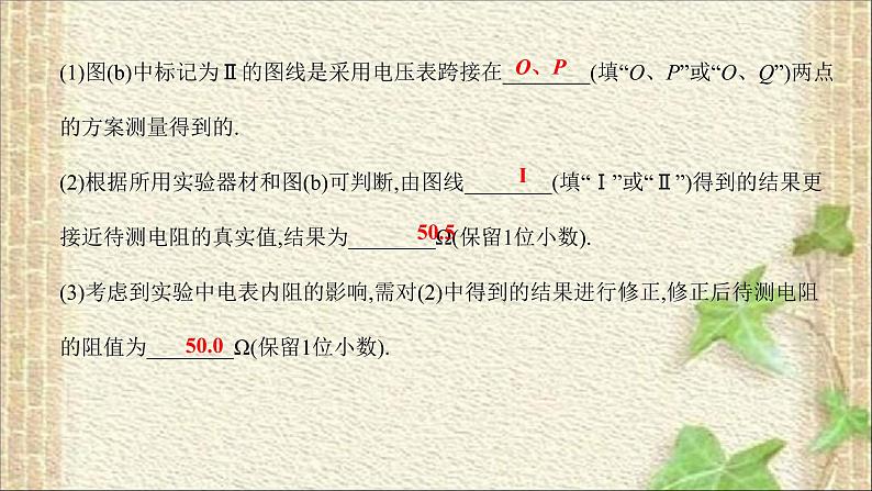 2022-2023年高考物理一轮复习 以测量电阻为核心的电学实验课件第6页