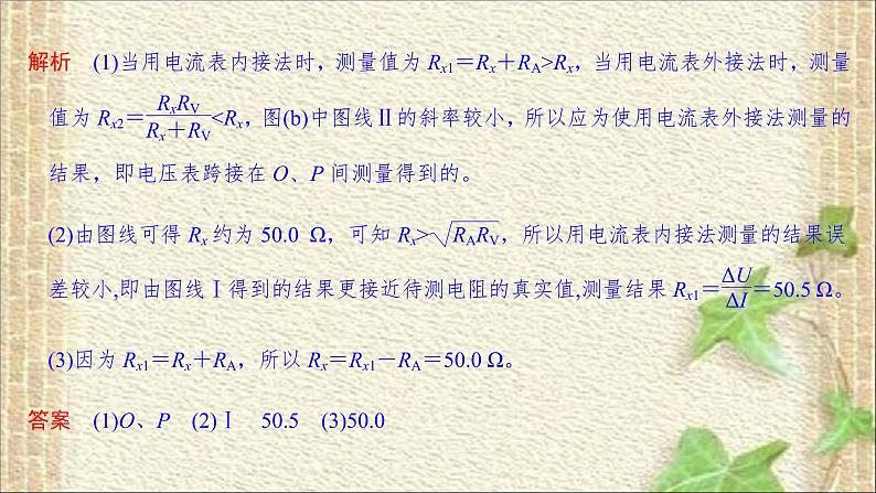 2022-2023年高考物理一轮复习 以测量电阻为核心的电学实验课件第7页