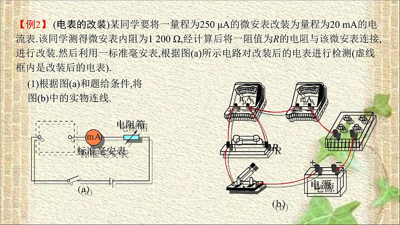 2022-2023年高考物理一轮复习 以测量电阻为核心的电学实验课件第8页