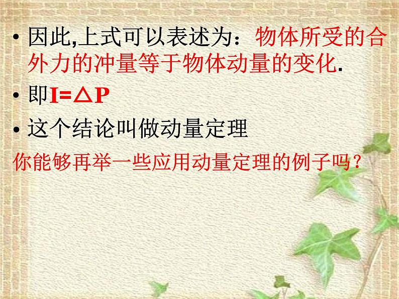 2022-2023年高考物理一轮复习 用动量概念表示牛顿的第二定律课件第7页