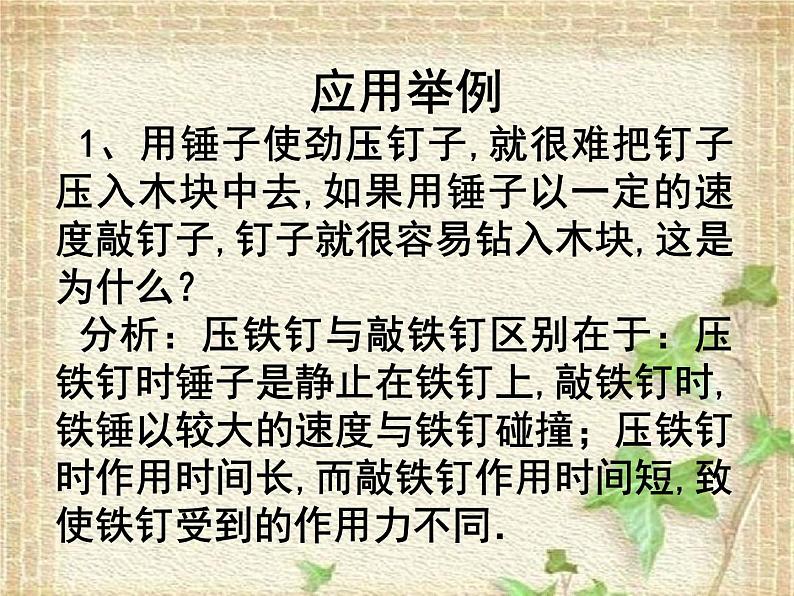 2022-2023年高考物理一轮复习 用动量概念表示牛顿的第二定律课件第8页