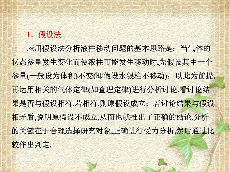 2022-2023年高考物理一轮复习 由温度变化引起的液柱移动问题分析课件第3页