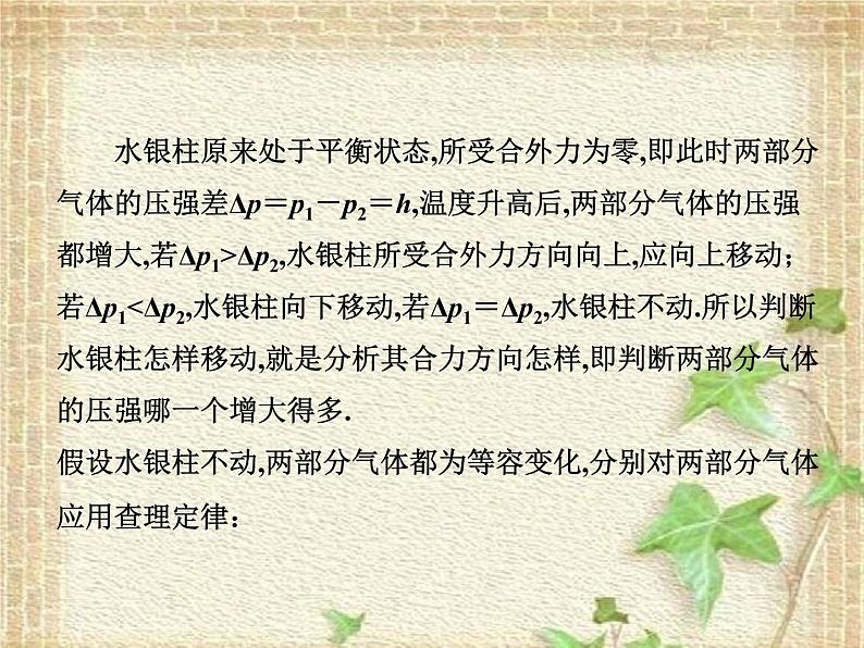 2022-2023年高考物理一轮复习 由温度变化引起的液柱移动问题分析课件第4页