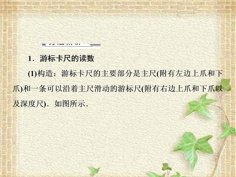 2022-2023年高考物理一轮复习 游标卡尺、螺旋测微器、电压表、电流表的读数方法课件02