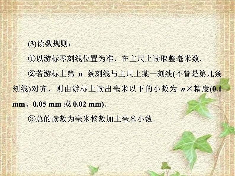 2022-2023年高考物理一轮复习 游标卡尺、螺旋测微器、电压表、电流表的读数方法课件04