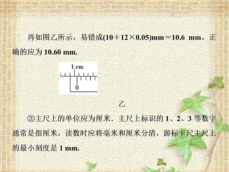 2022-2023年高考物理一轮复习 游标卡尺、螺旋测微器、电压表、电流表的读数方法课件06