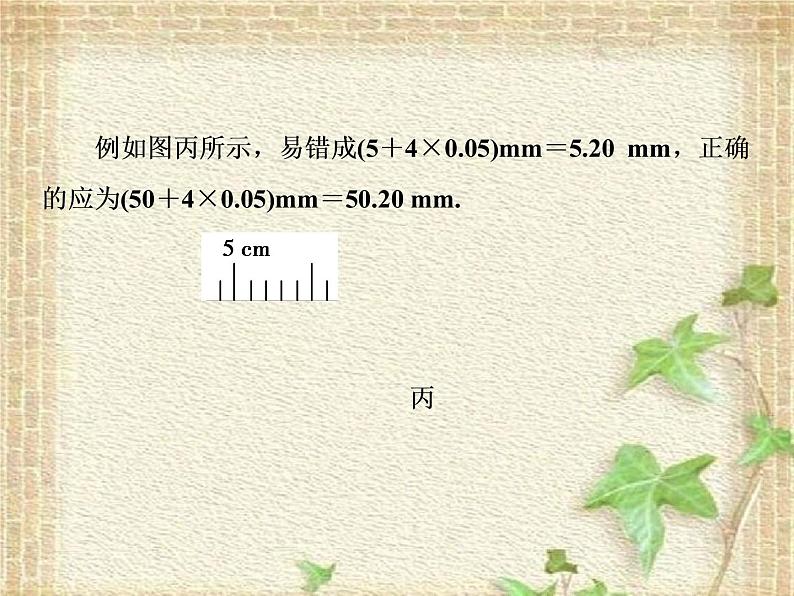 2022-2023年高考物理一轮复习 游标卡尺、螺旋测微器、电压表、电流表的读数方法课件07