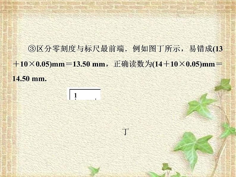 2022-2023年高考物理一轮复习 游标卡尺、螺旋测微器、电压表、电流表的读数方法课件08