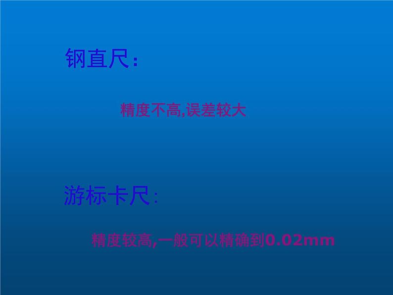 2022-2023年高考物理一轮复习 游标卡尺的原理和读数(精品)课件第3页