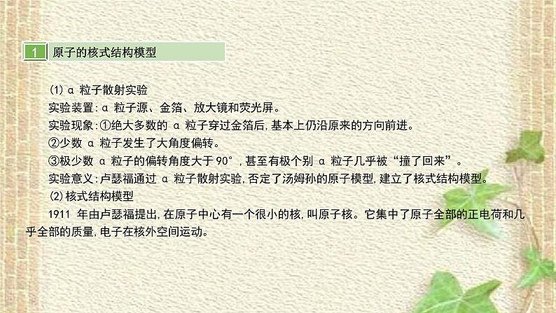 2022-2023年高考物理一轮复习 原子结构　氢原子光谱课件第2页