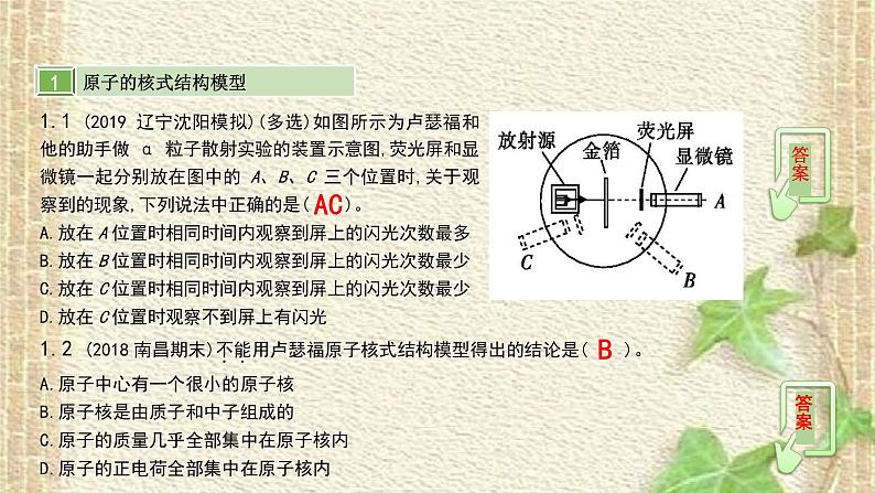2022-2023年高考物理一轮复习 原子结构　氢原子光谱课件第4页