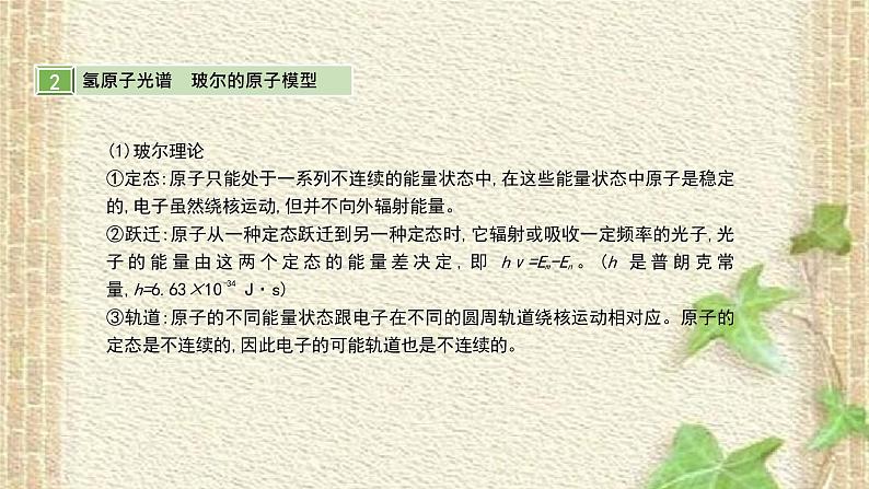 2022-2023年高考物理一轮复习 原子结构　氢原子光谱课件第5页