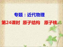 2022-2023年高考物理一轮复习 原子结构与原子核课件