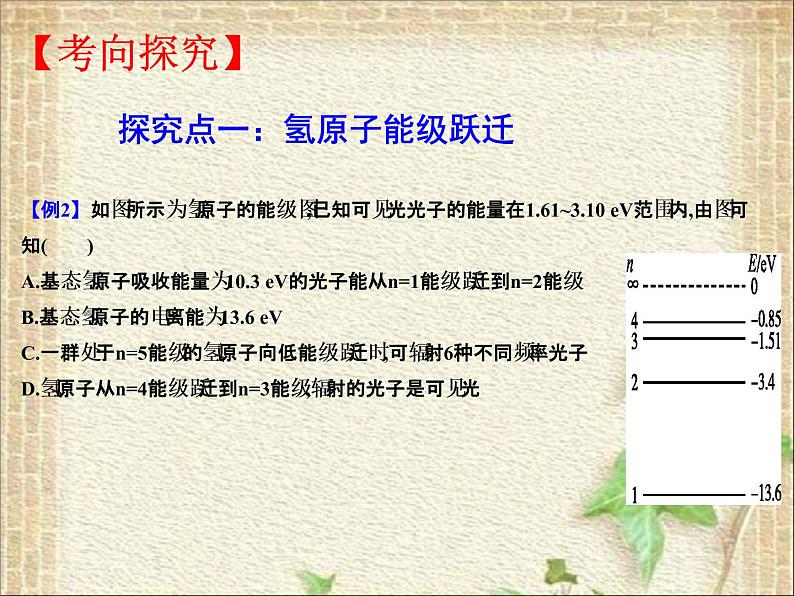 2022-2023年高考物理一轮复习 原子结构与原子核课件07