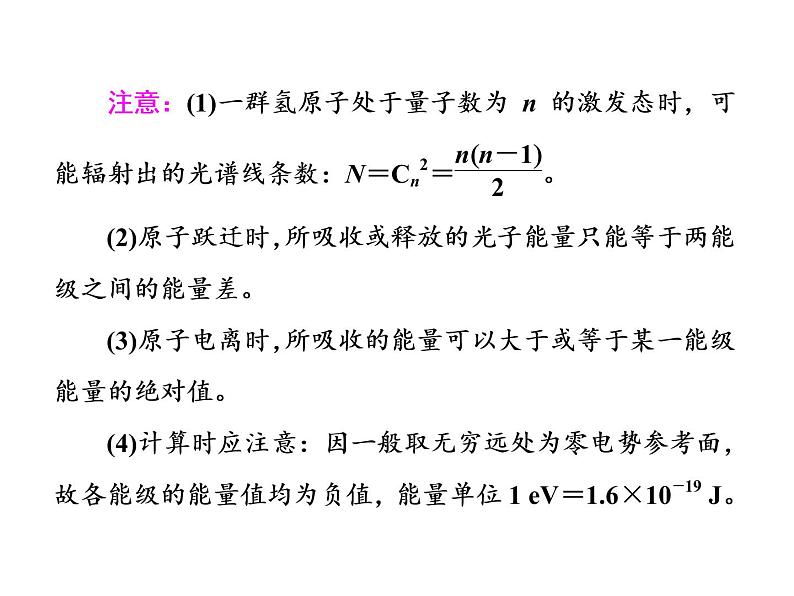 2022-2023年高考物理一轮复习 原子物理课件第5页