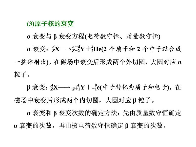 2022-2023年高考物理一轮复习 原子物理课件第8页