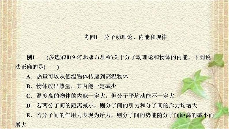 2022-2023年高考物理一轮复习 热学 (2)课件第2页