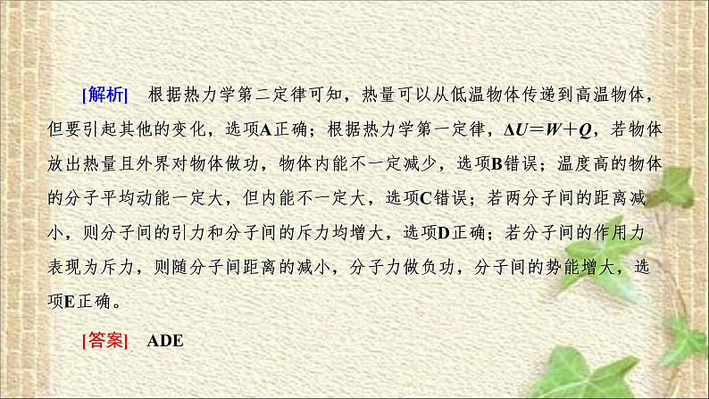 2022-2023年高考物理一轮复习 热学 (2)课件第3页