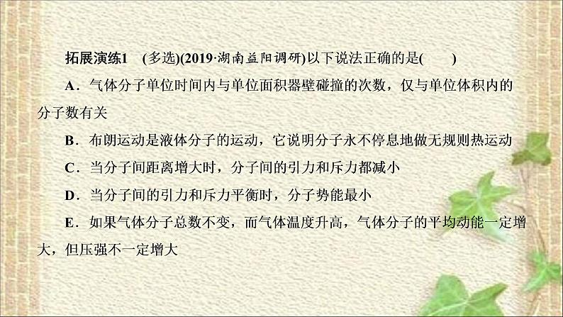 2022-2023年高考物理一轮复习 热学 (2)课件第4页