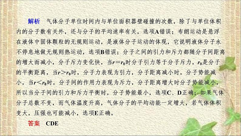 2022-2023年高考物理一轮复习 热学 (2)课件第5页