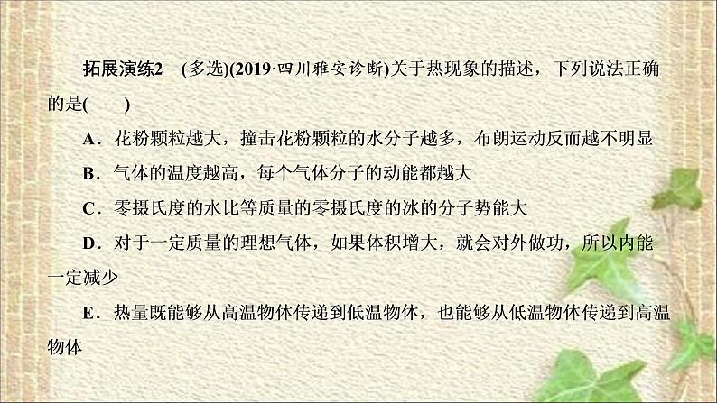 2022-2023年高考物理一轮复习 热学 (2)课件第6页