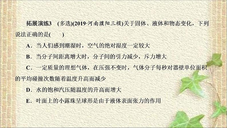 2022-2023年高考物理一轮复习 热学 (2)课件第8页