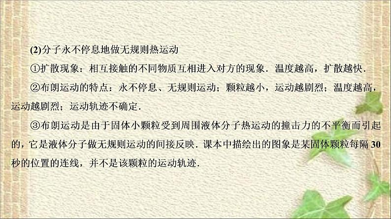 2022-2023年高考物理一轮复习 热学 (3)课件03