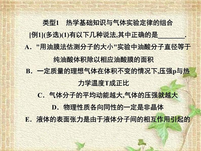 2022-2023年高考物理一轮复习 热学课件01