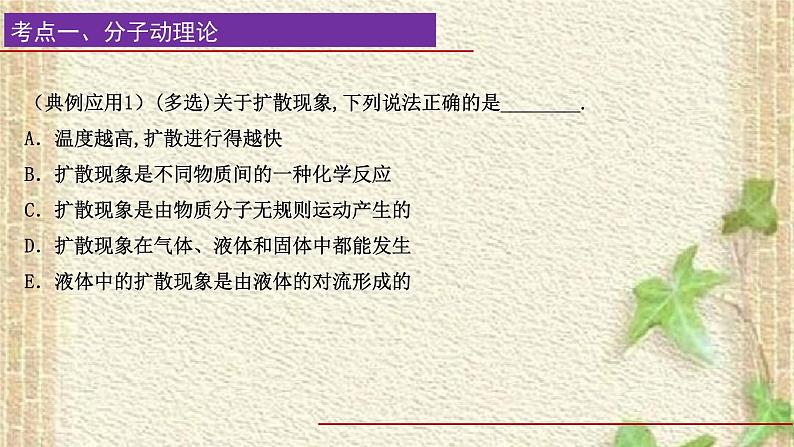 2022-2023年高考物理一轮复习 热学综合课件第4页